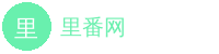 里番网
